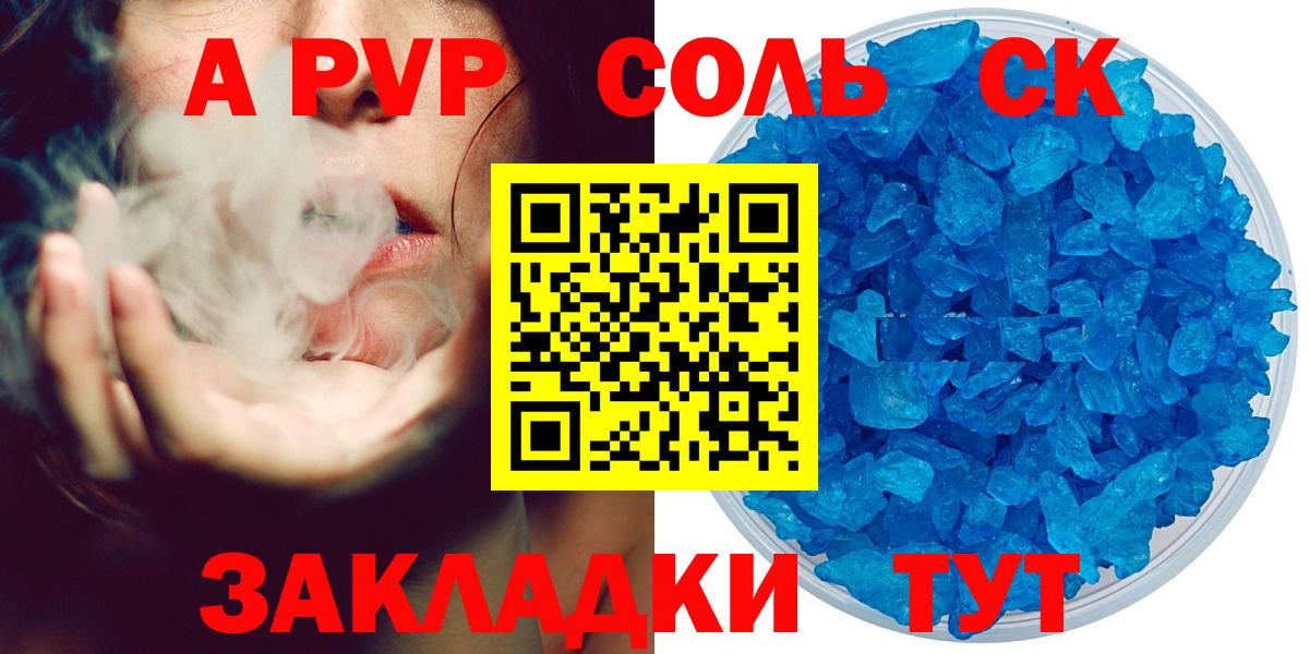 Спасск-Дальний  Alpha PVP крисы CK  A PVP Соль  APVP  Вход с VPN 