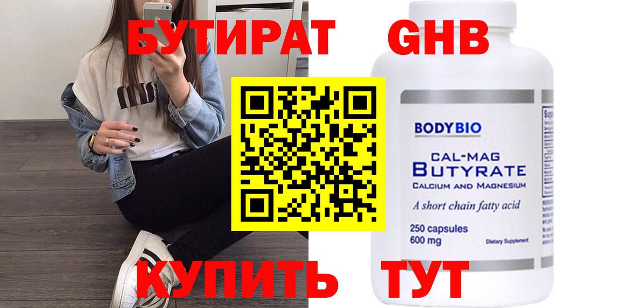 Спасск-Дальний  Бутират  Вход с VPN  Бутират оксана 