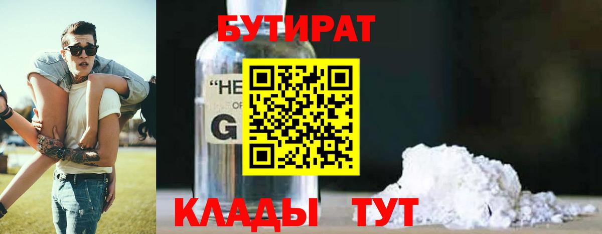 БУТИРАТ вода Спасск-Дальний