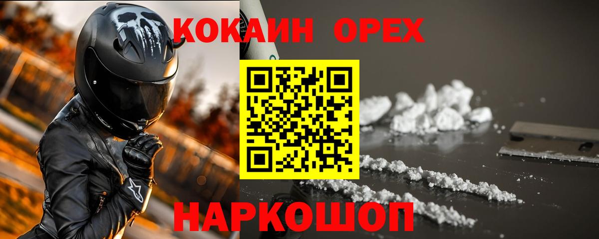 Кокаин Колумбийский  Кокаин 99%  Спасск-Дальний  Cocaine  Вход с VPN 