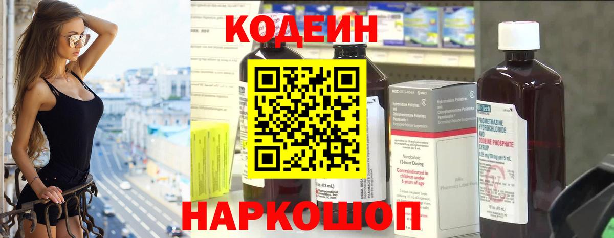 Кодеин Purple Drank Спасск-Дальний