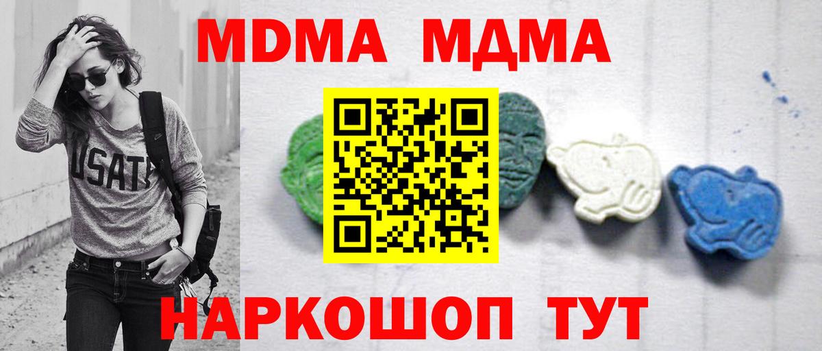МДМА VHQ  Вход с VPN  МДМА кристаллы  Спасск-Дальний 