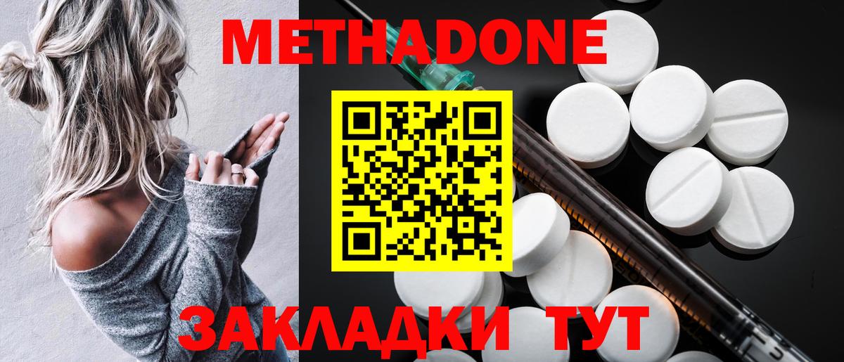 Метадон methadone  Вход с VPN  МЕТАДОН кристалл  Спасск-Дальний 