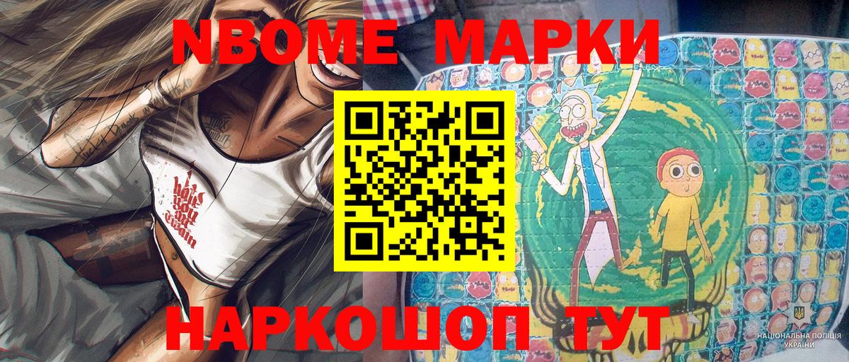 Марки NBOMe 1500мкг Спасск-Дальний